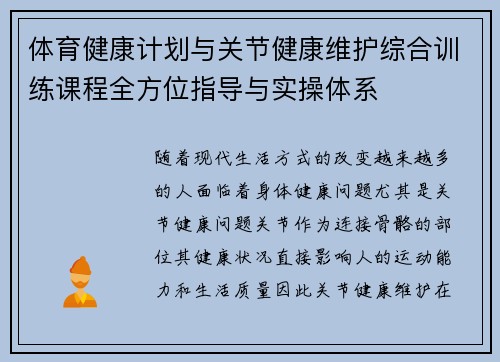 体育健康计划与关节健康维护综合训练课程全方位指导与实操体系
